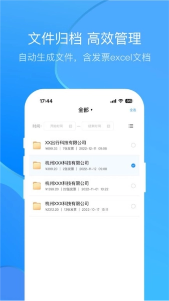 票票邮箱手机版