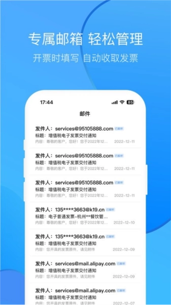 票票邮箱手机版