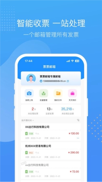 票票邮箱手机版