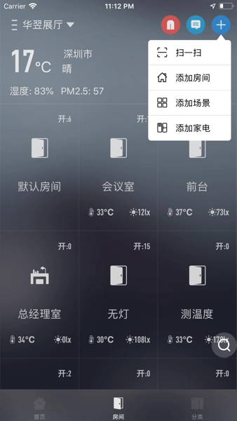 华翌智能免费原版(1)