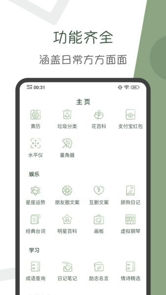 阿花工具无广告版图3