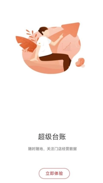超级台账手机正版图1