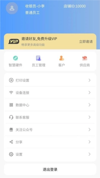 超级台账手机正版图2