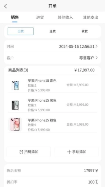 超级台账手机正版图3