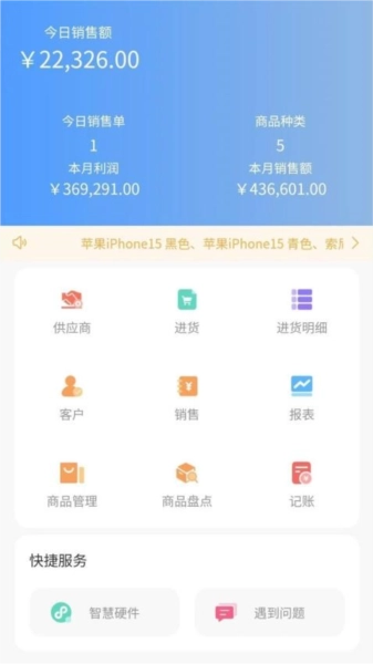 超级台账手机正版图5