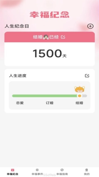 幸福刷刷最新版图1