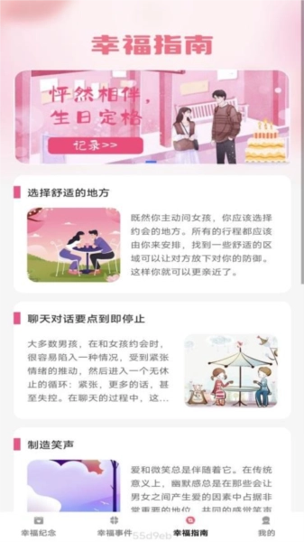 幸福刷刷最新版图2