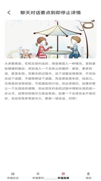 幸福刷刷最新版图3