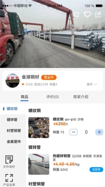 货采采最新免费版图3