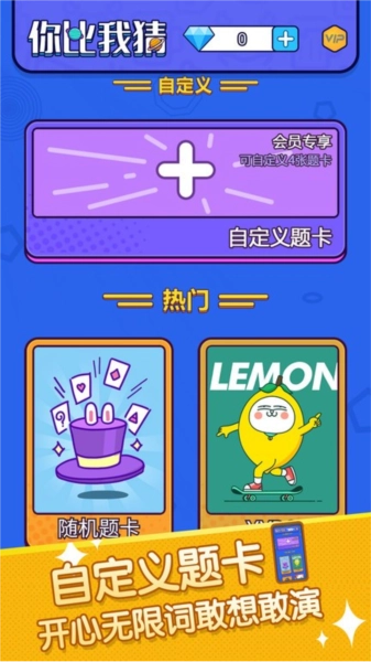 你比划我来猜软件最新版图2