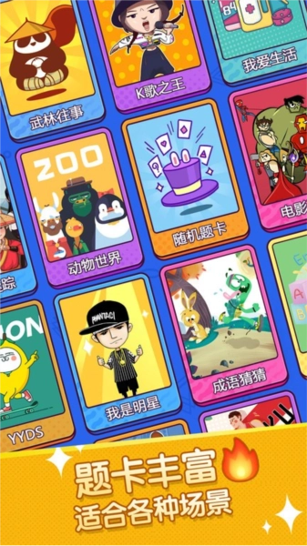 你比划我来猜软件最新版图3