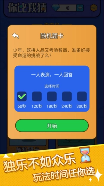 你比划我来猜软件最新版图4