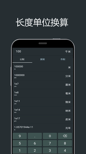 单位换算计算器官方正版图2