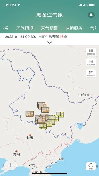黑龙江气象局软件手机正版图1