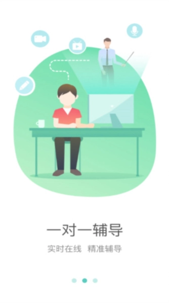 好双师教育安卓版(2)
