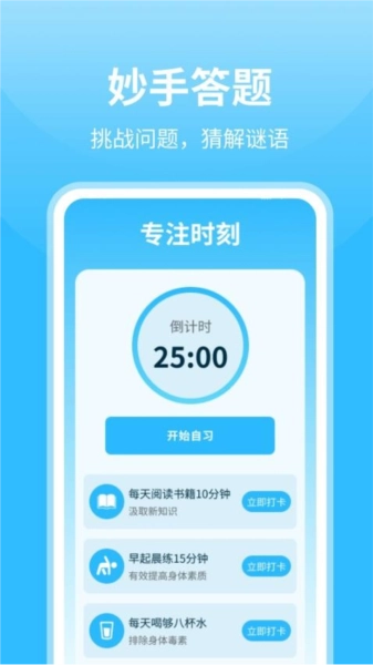 妙手答题手机正版图3