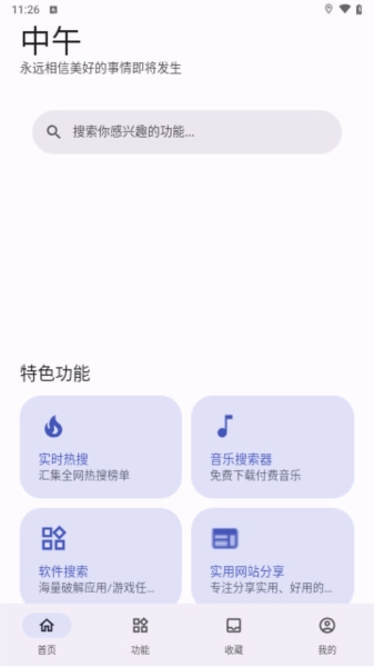 远航工具箱安卓直装版图2
