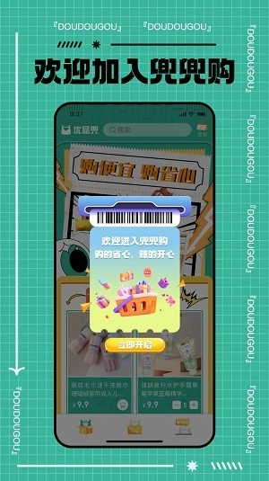 优品兜安卓官方版图3