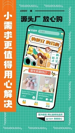 优品兜安卓官方版图1