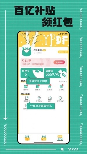 优品兜安卓官方版图2