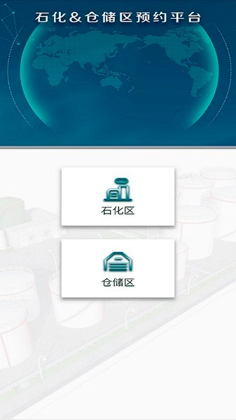 智慧园区智慧行官方正版图1