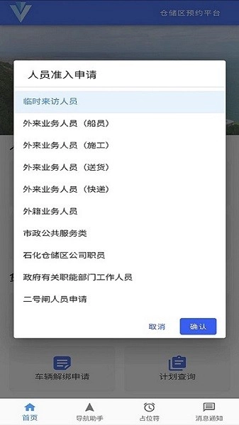 智慧园区智慧行官方正版图3