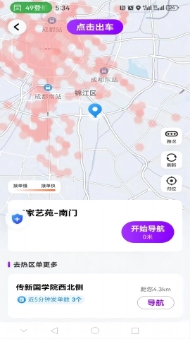 润心出行安卓直装版图1
