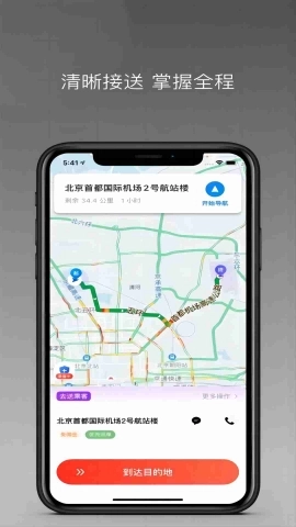 润心出行安卓直装版图2