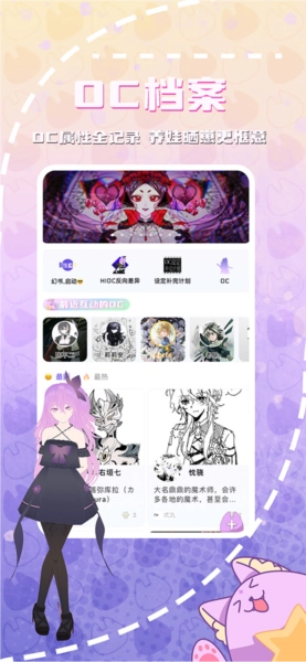 幻书OC手机版图4