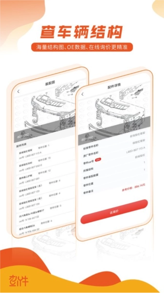 查个件汽配软件官方正版图1