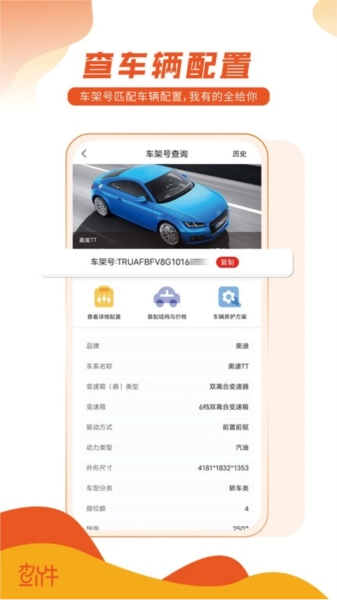 查个件汽配软件官方正版图2