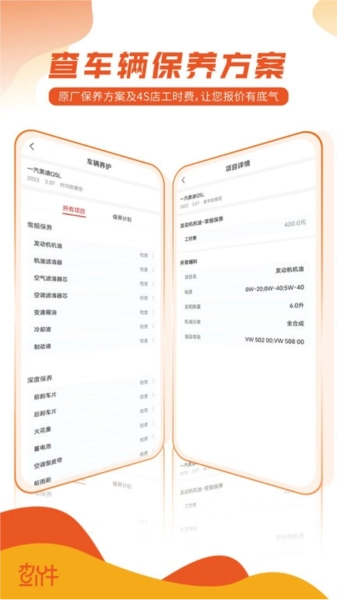 查个件汽配软件官方正版图3