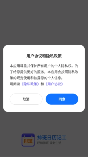 排班日历记工手机版图1