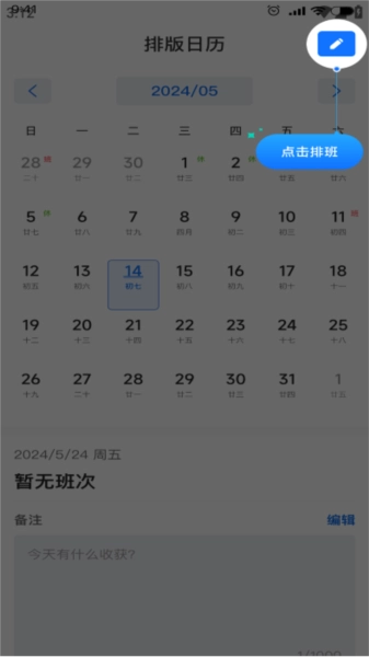 排班日历记工手机版图2