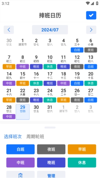 排班日历记工手机版图3