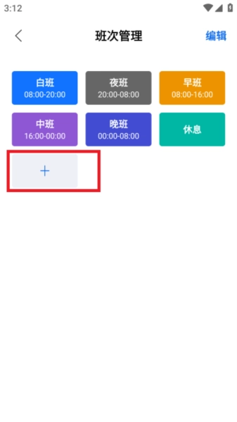 排班日历记工手机版图4