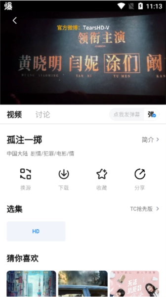 蜡笔小新影视最新免费版图1