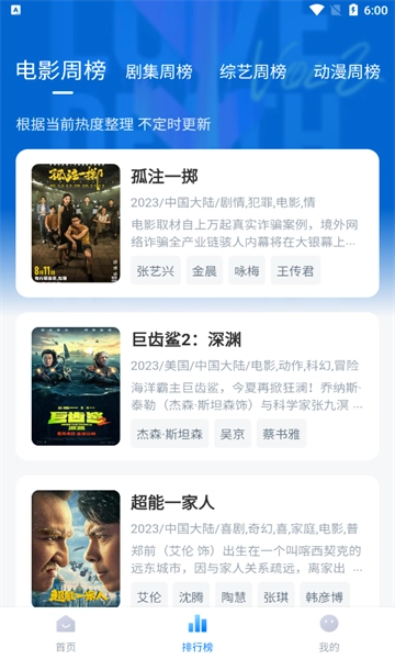 蜡笔小新影视最新免费版图3