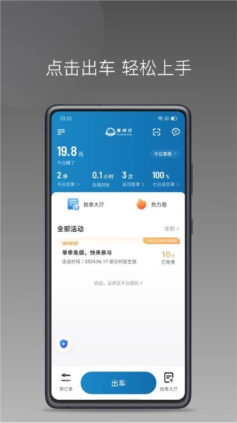 豫州行网约车司机端官方版图1