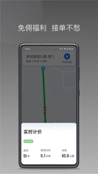豫州行网约车司机端官方版图3