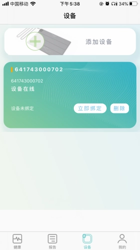 艾守护手机免费版