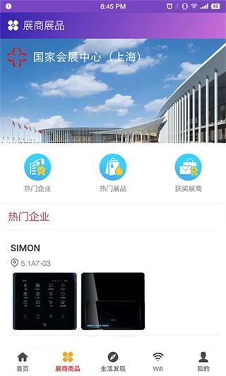进口博览会免费版图3