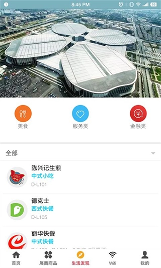 进口博览会免费版图4