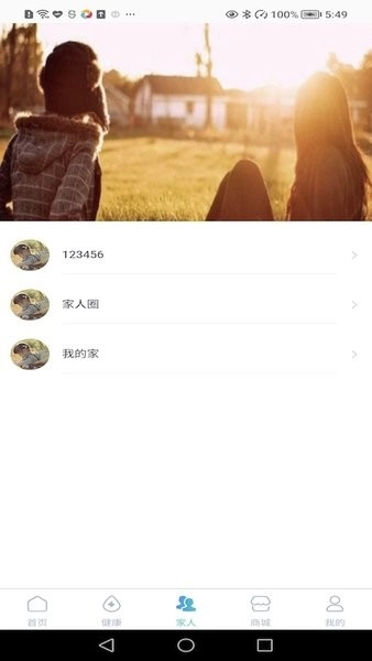 汇医通健康管理最新版图2