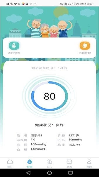 汇医通健康管理最新版图3