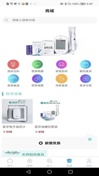 汇医通健康管理最新版图4
