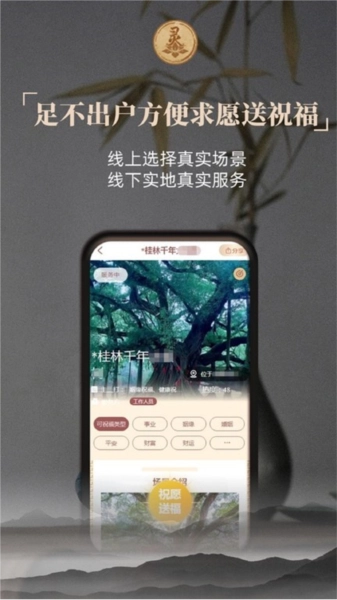 灵灵祝福免费版图4