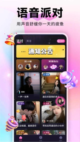 蘩音安卓直装版图4