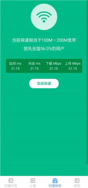 全能测量仪官方最新版图2