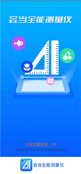 全能测量仪官方最新版图3